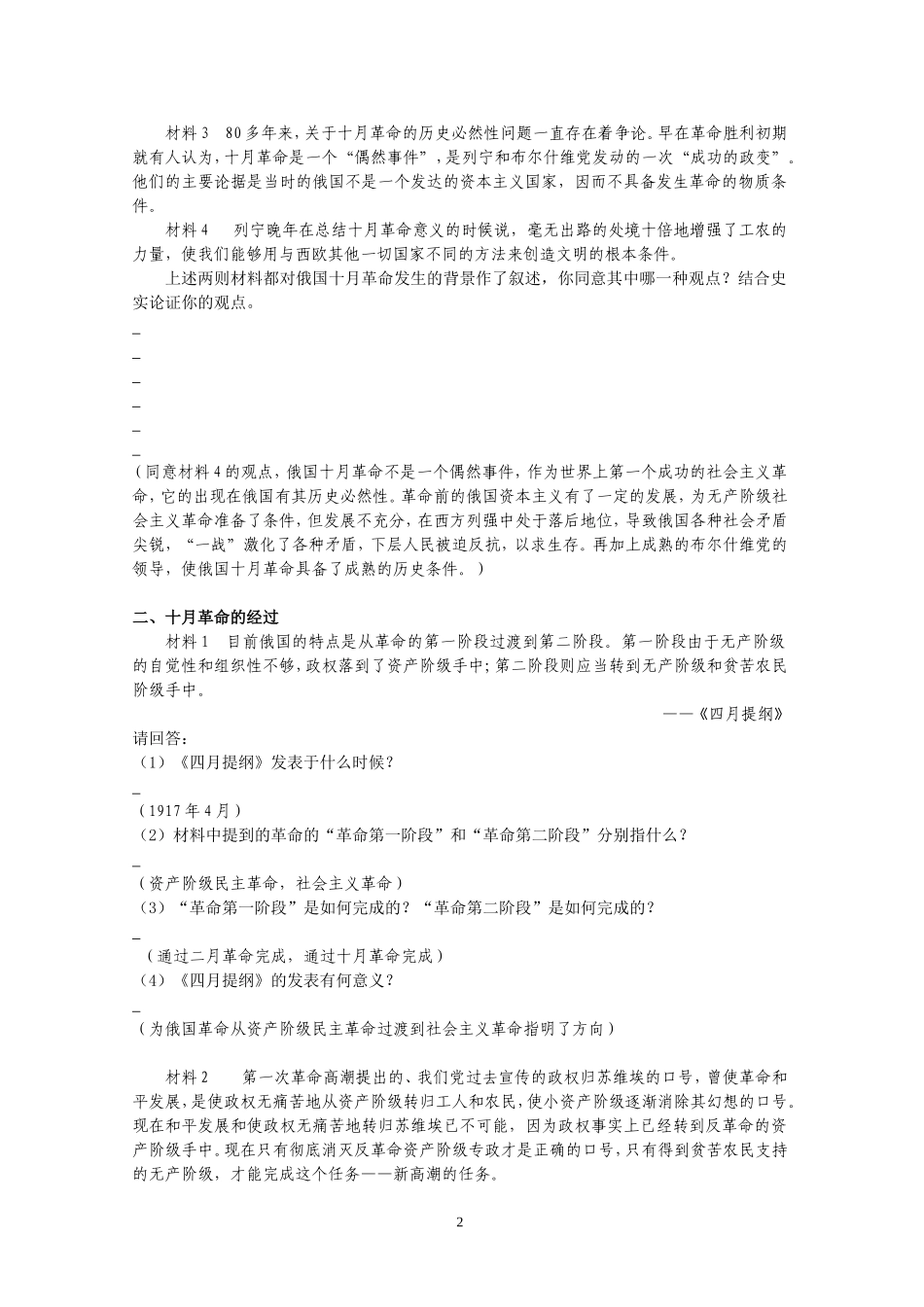俄国十月革命的胜利(修正）_第2页
