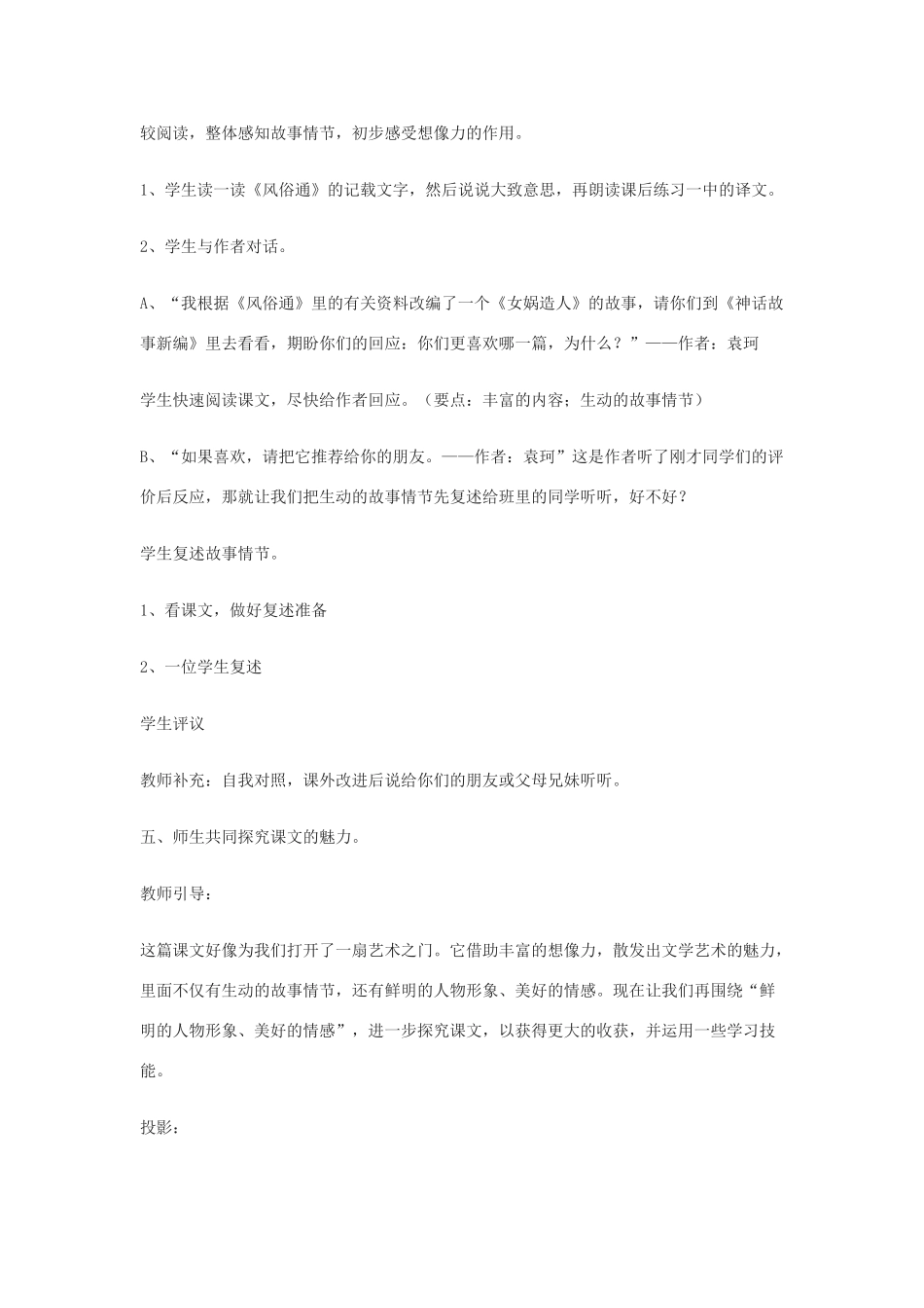 七年级语文下册 第17课《女娲造人》教学设计 北京课改版教材_第2页