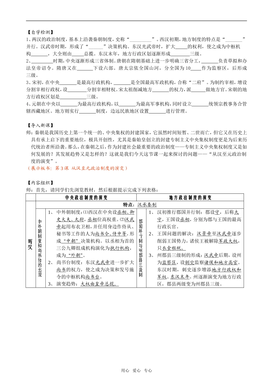 从汉至元政治制度的演变_第2页