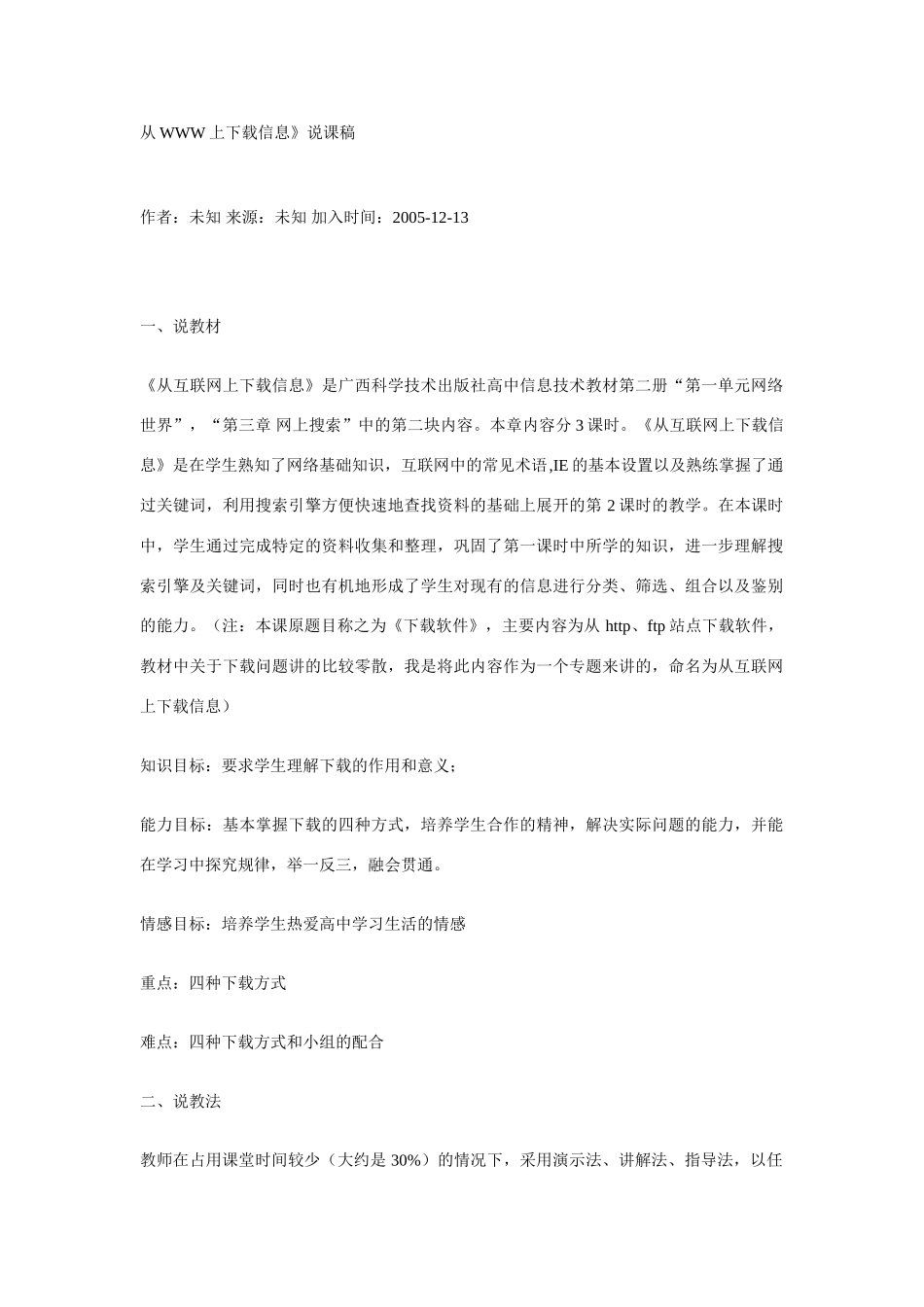从WWW上下载信息》说课稿_第1页