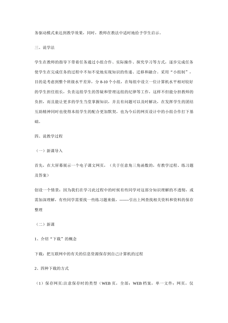 从WWW上下载信息》说课稿_第2页