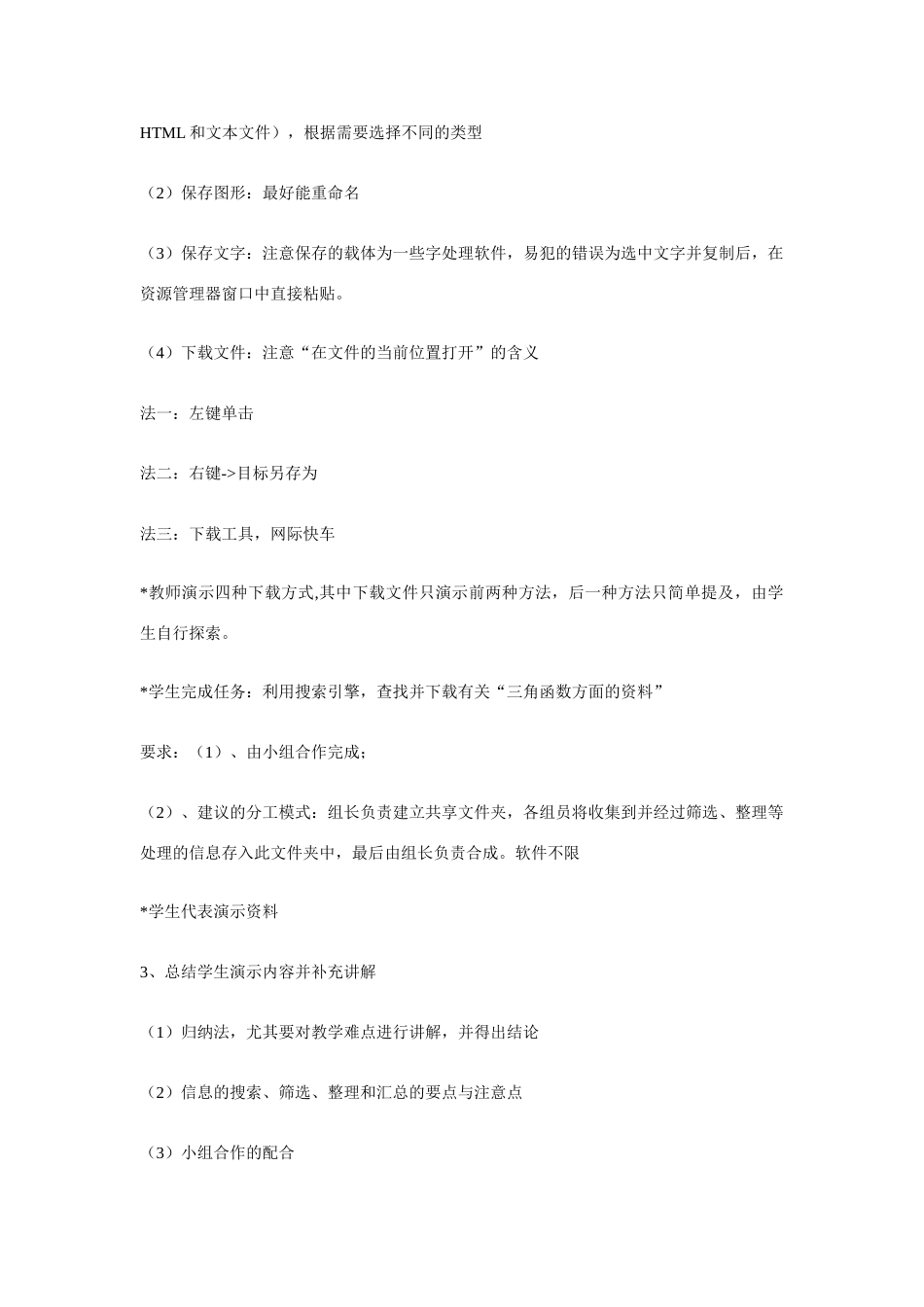 从WWW上下载信息》说课稿_第3页