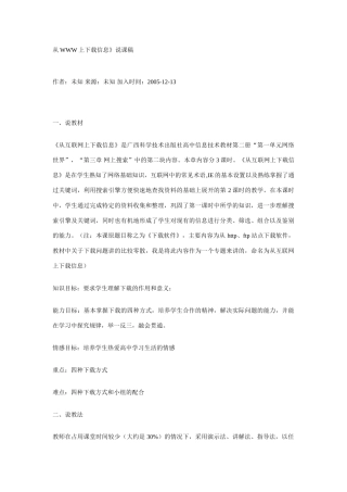 从WWW上下载信息》说课稿