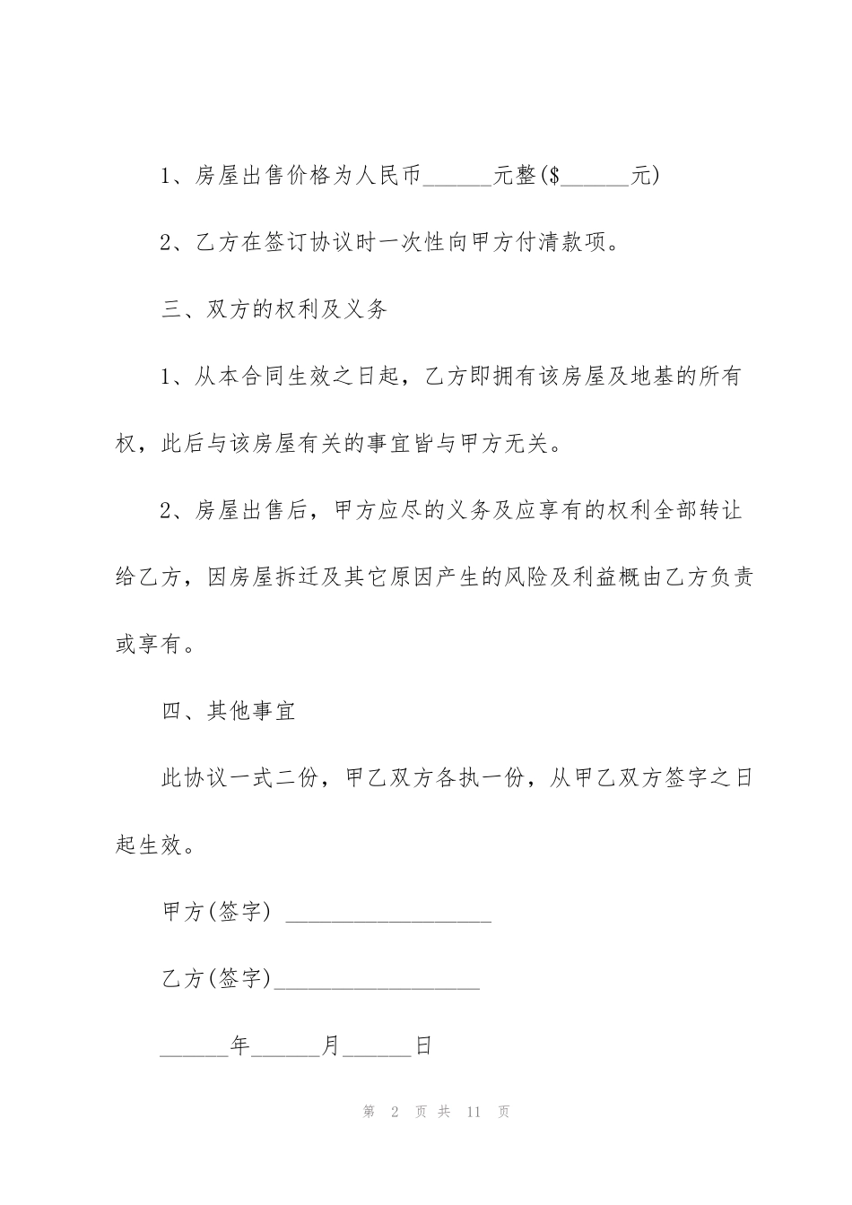 简洁个人购房合同样本_第2页