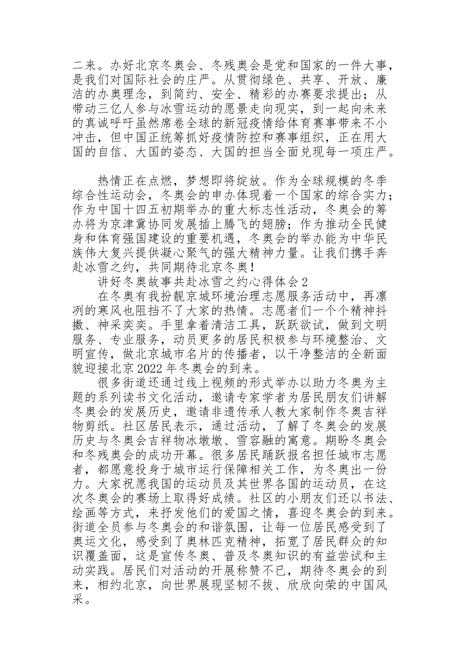 讲好冬奥故事共赴冰雪之约心得体会_第2页