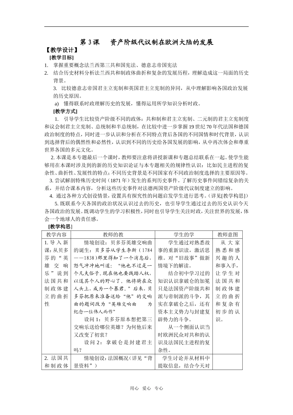 代议制 发展(教案)_第1页