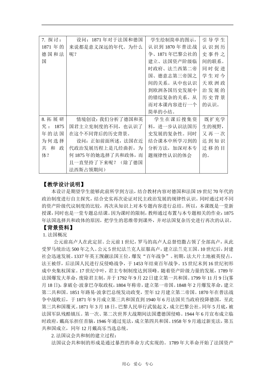 代议制 发展(教案)_第3页