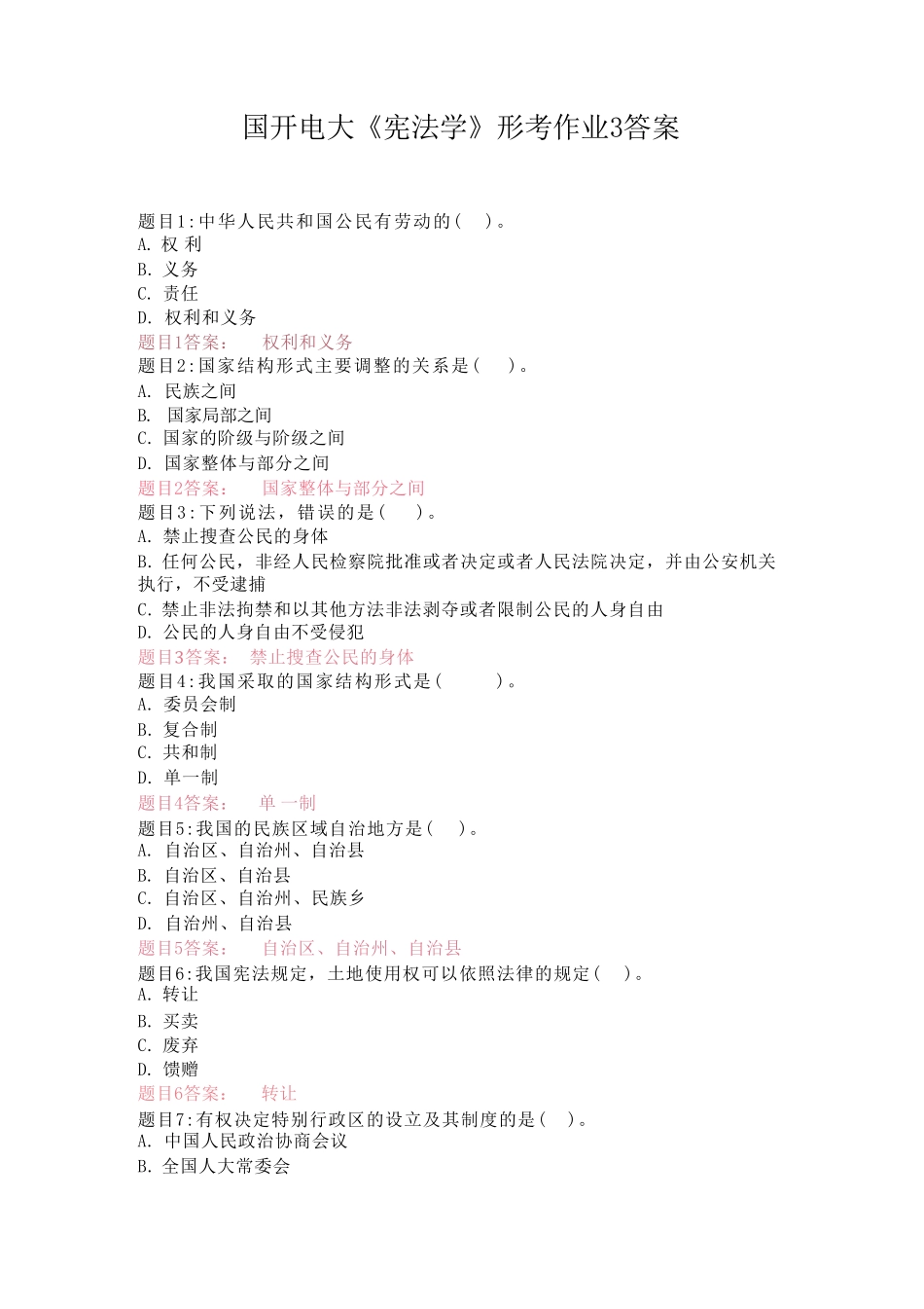 国开电大《宪法学》形考作业3答案 _第1页
