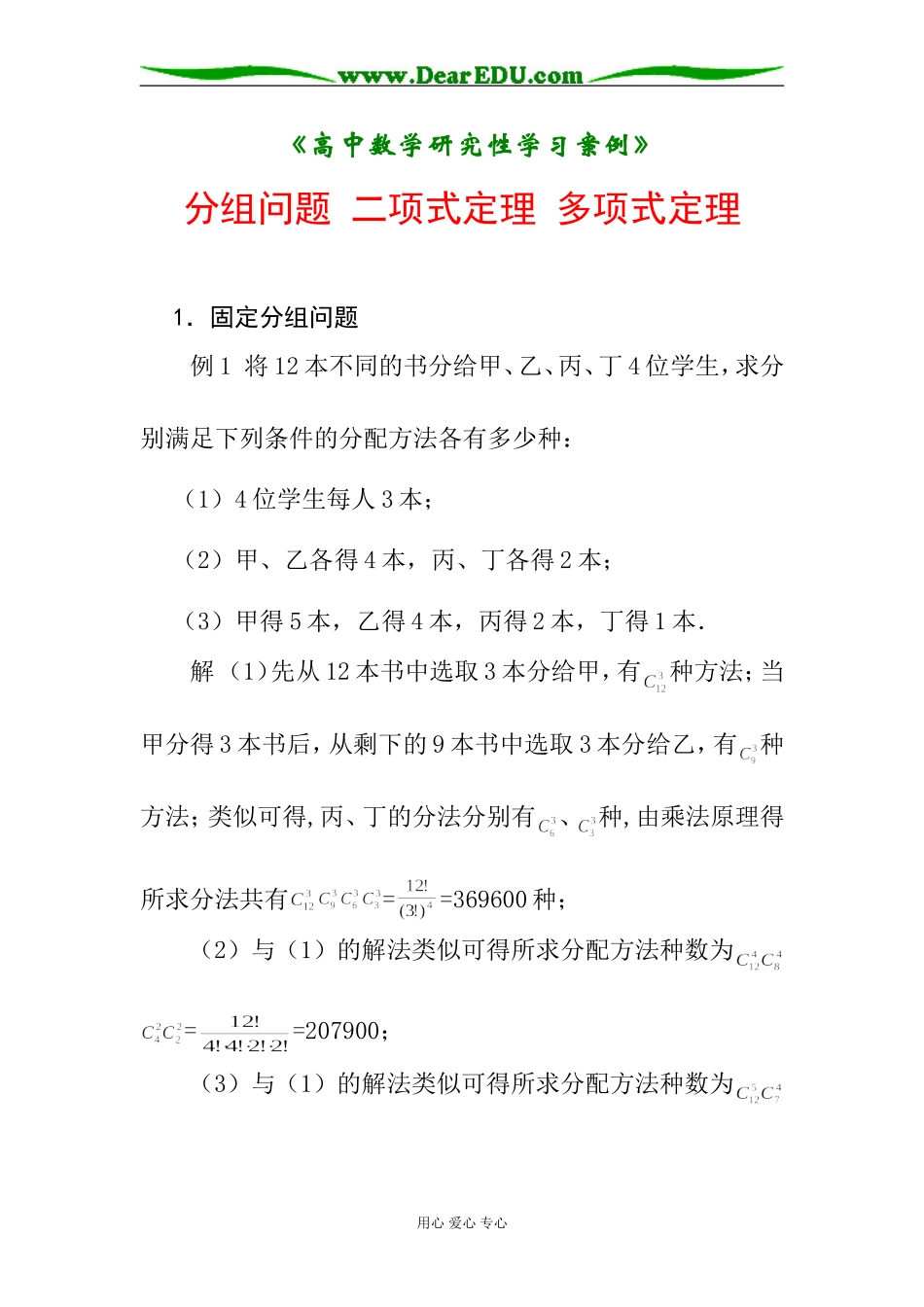 二项式定理与多项式定理_第1页