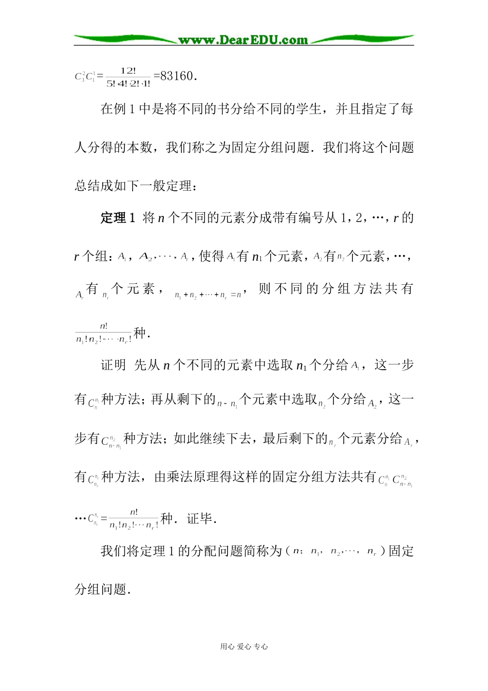 二项式定理与多项式定理_第2页