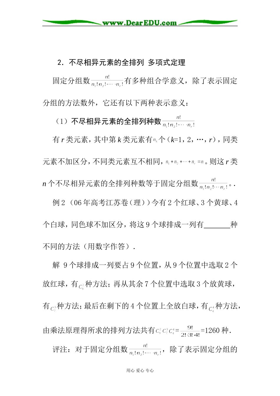 二项式定理与多项式定理_第3页