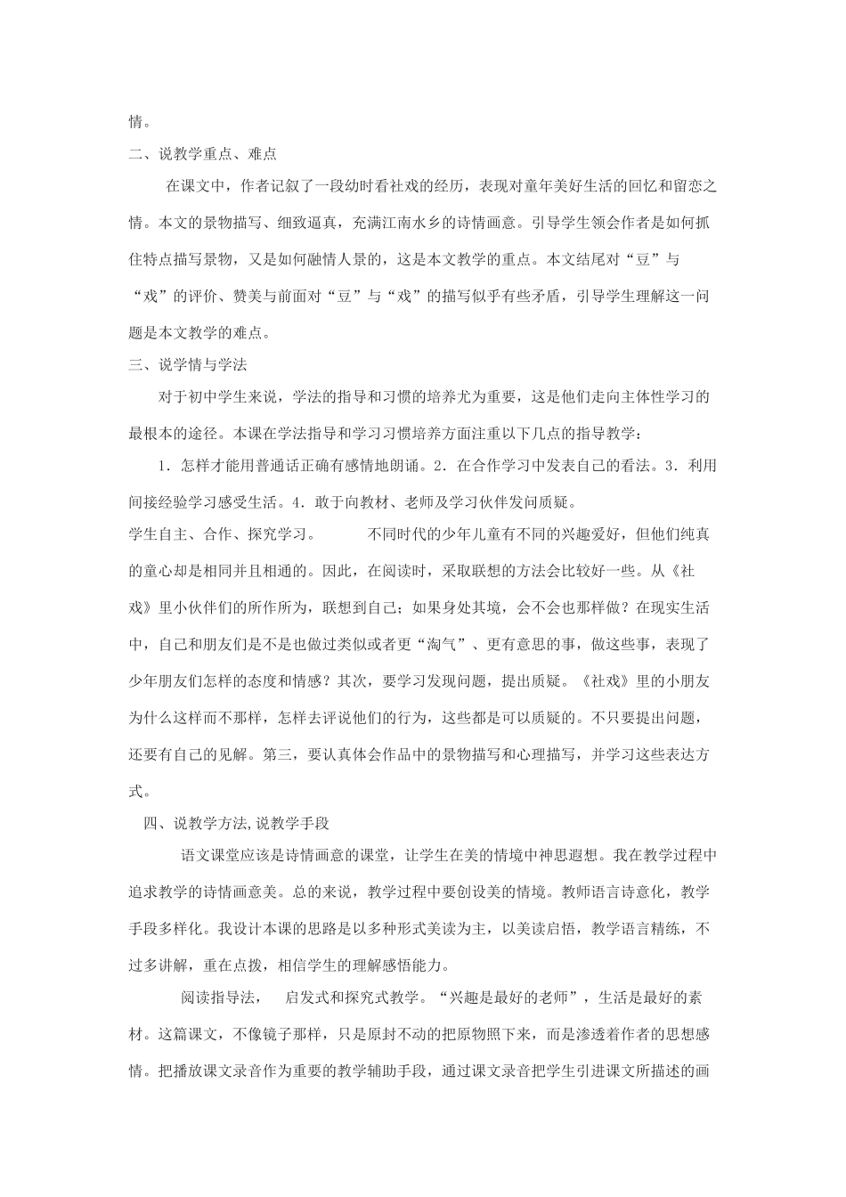 七年级语文下册 第16课《社戏》说课稿 人教新课标版教材_第2页