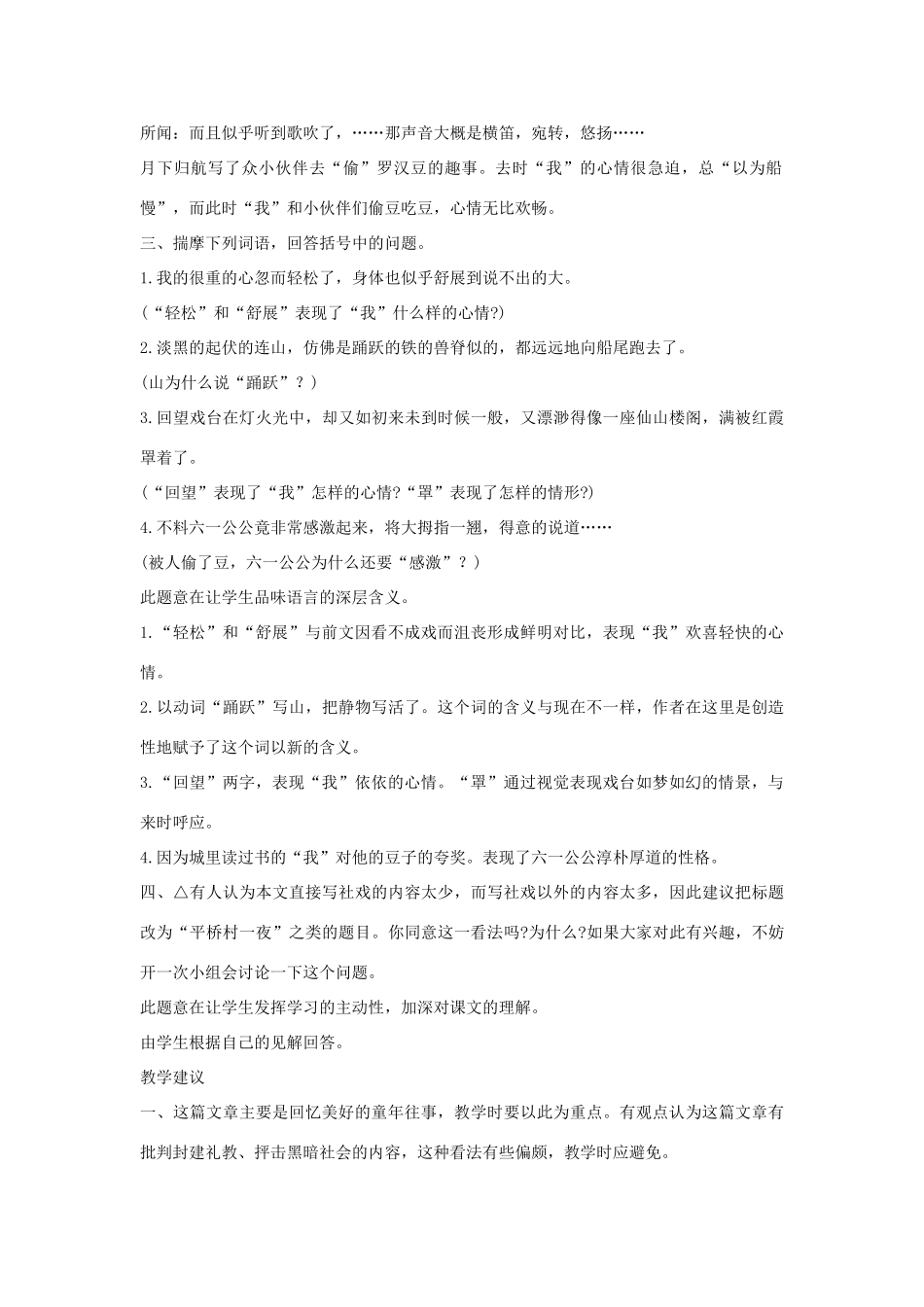 七年级语文下册 第16课《社戏》备课助教资料 人教新课标版教材_第3页