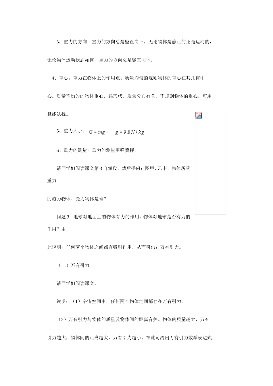 二、重力  万有引力_第2页