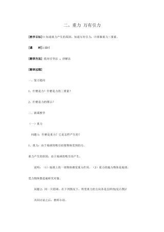 二、重力  万有引力