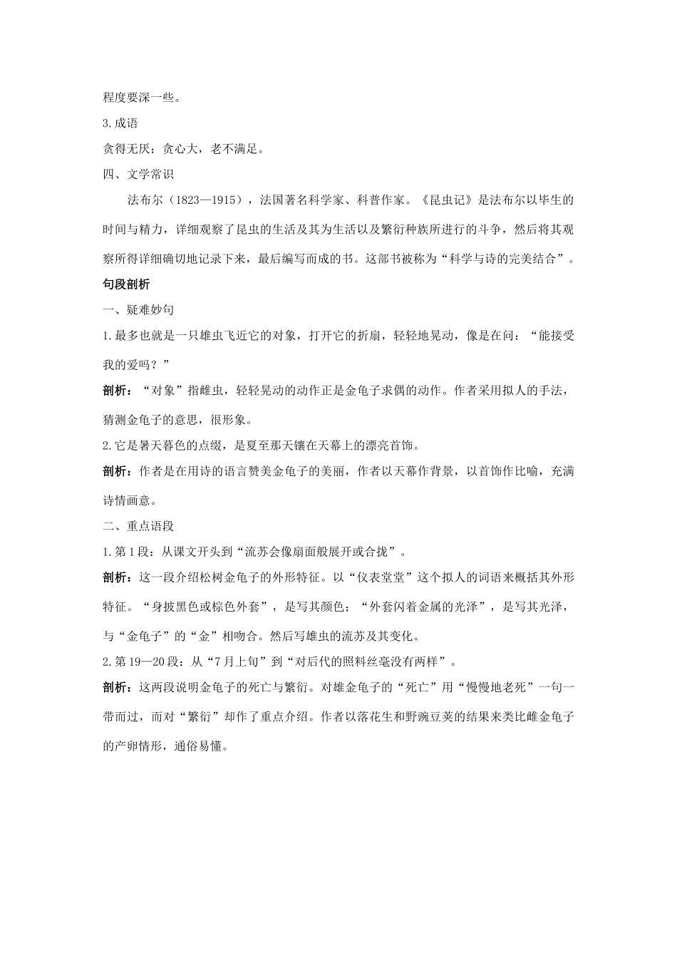 七年级语文下册 第16课《松树金龟子（节选）》名师导航 苏教_第2页