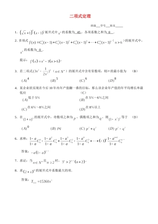 二项式定理小练习