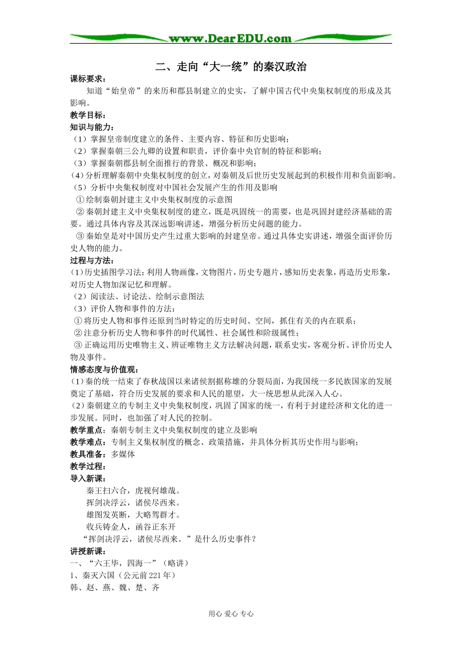 二、走向“大一统”的秦汉政治_第1页