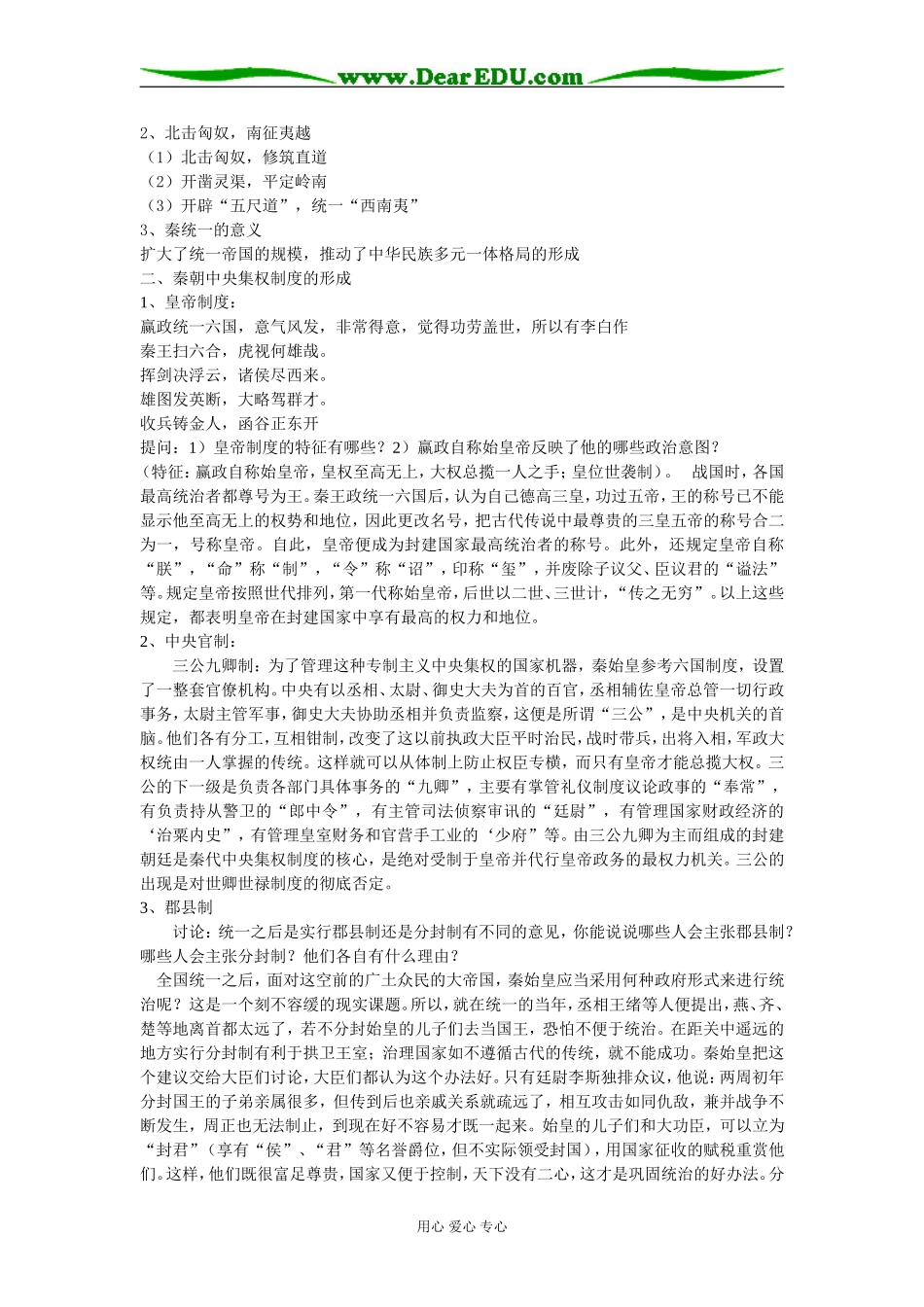 二、走向“大一统”的秦汉政治_第2页