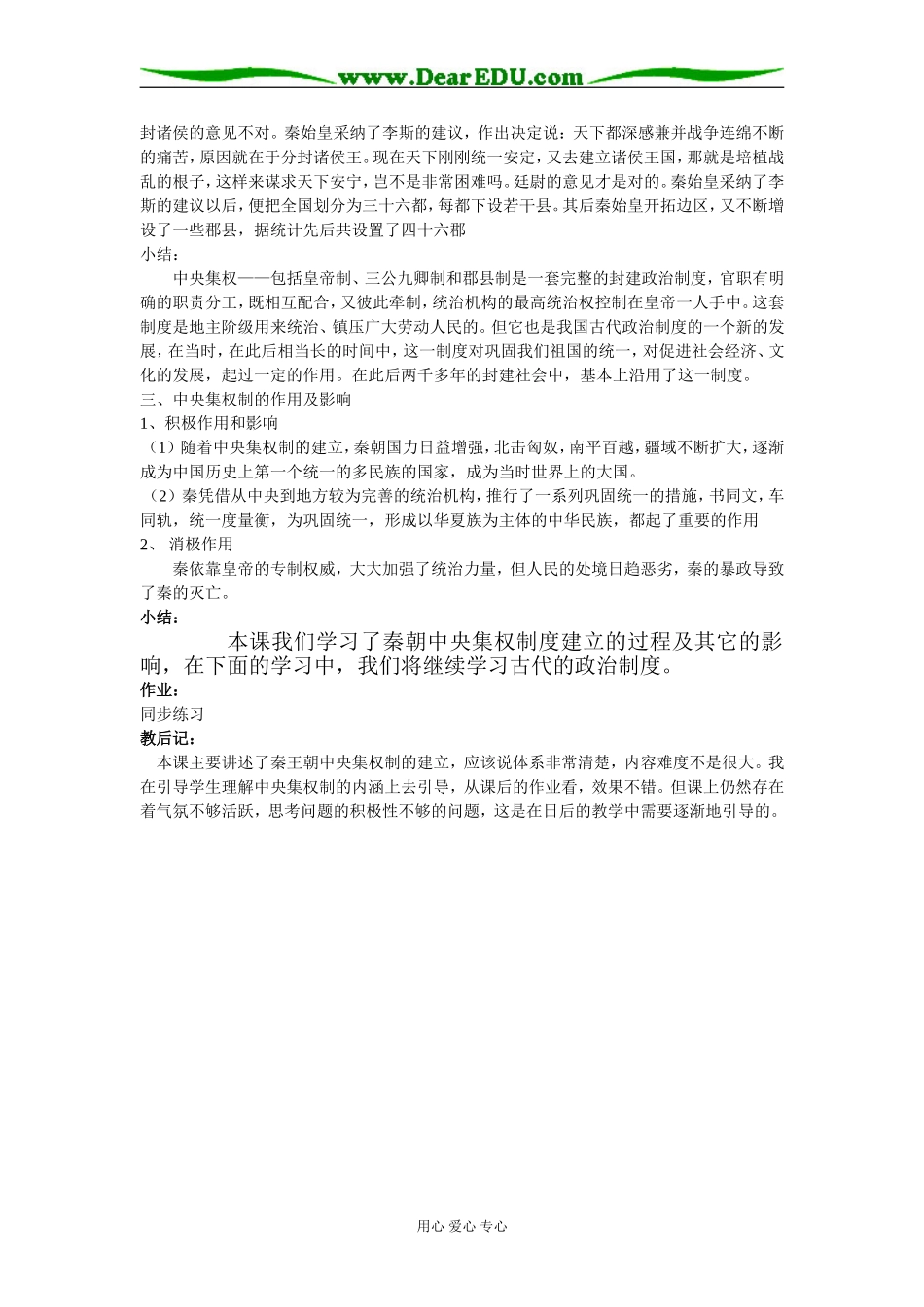 二、走向“大一统”的秦汉政治_第3页
