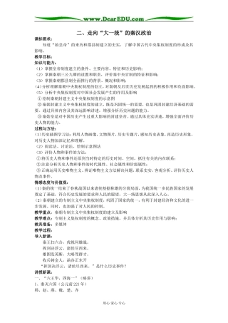 二、走向“大一统”的秦汉政治