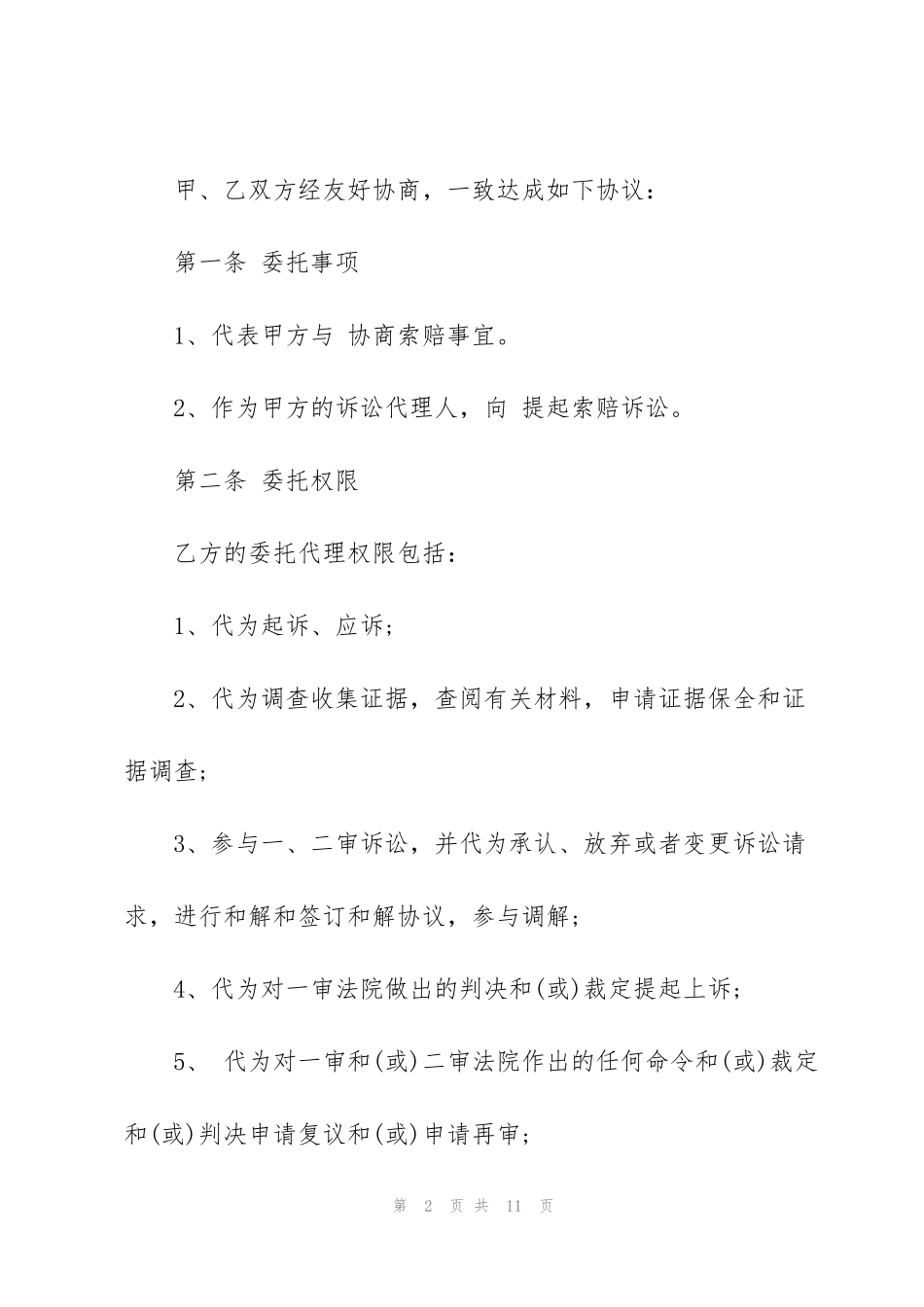 简洁版律师委托代理合同范本_第2页