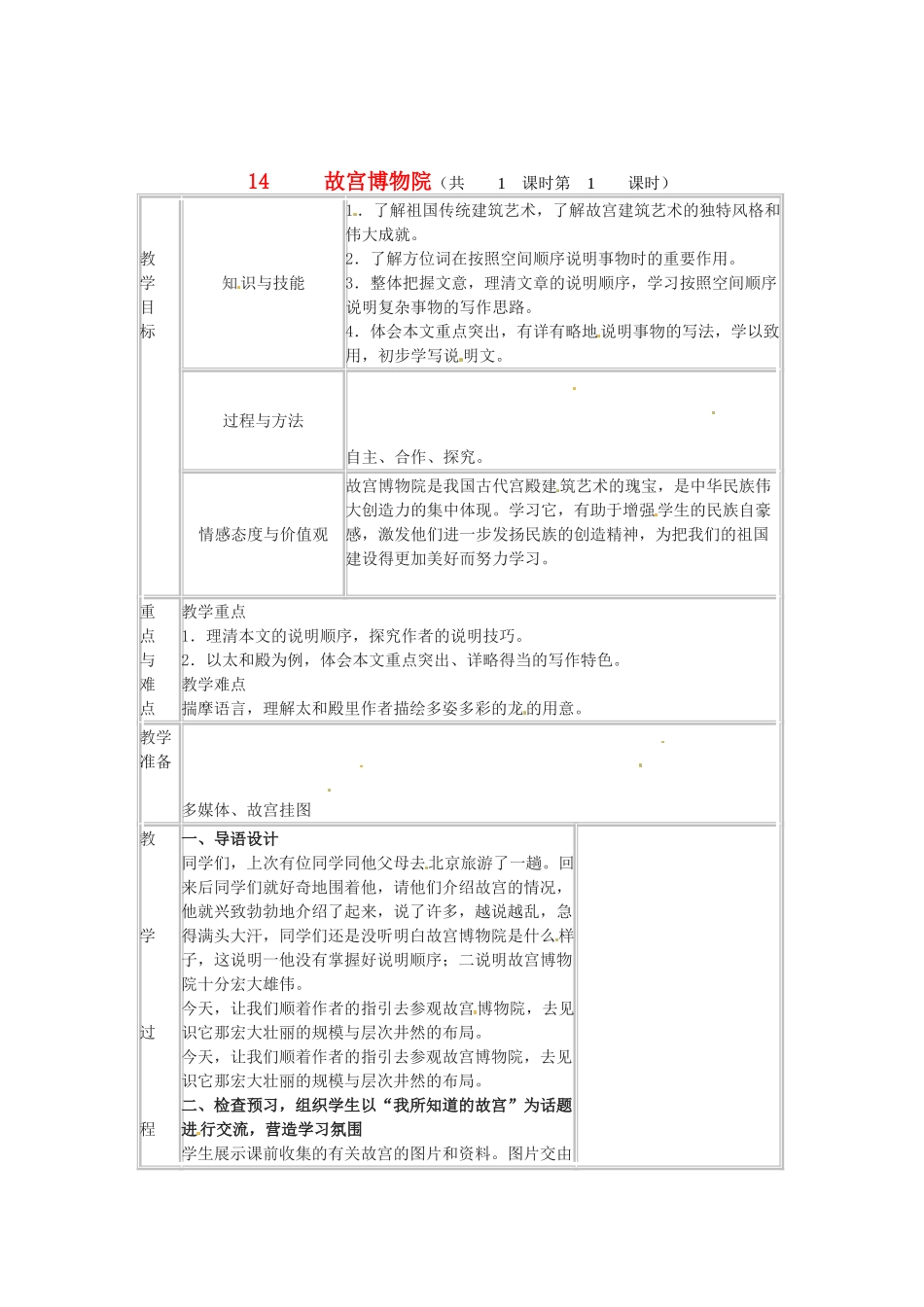 七年级语文下册 第16课《故宫博物院》教学设计 鲁教版教材教材_第1页
