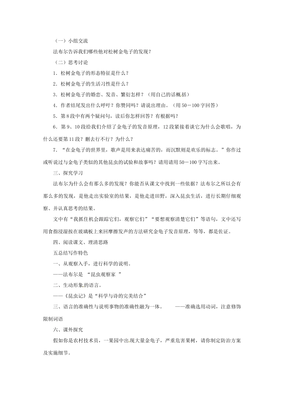 七年级语文下册 第16课《松树金龟子》教学设计 苏教版教材_第2页