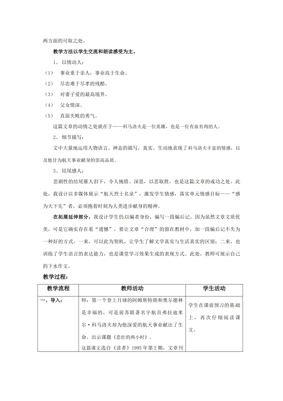 七年级语文下册 第16课《悲壮的两小时》教学设计1 上海五四制版教材_第2页