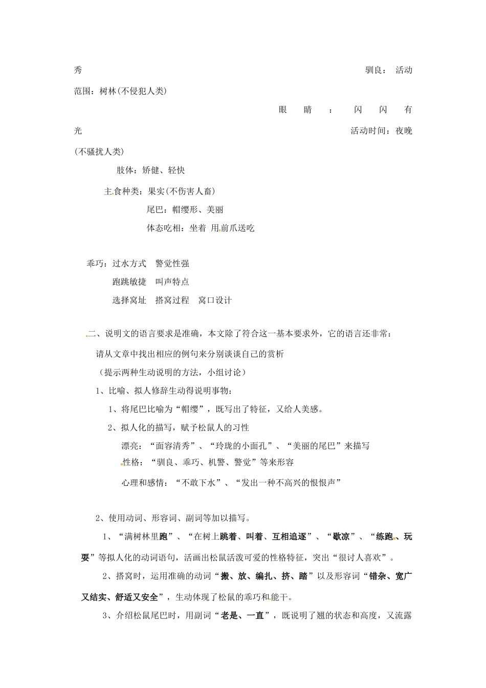 七年级语文下册 第15课《松鼠》教学设计 苏教版教材_第2页