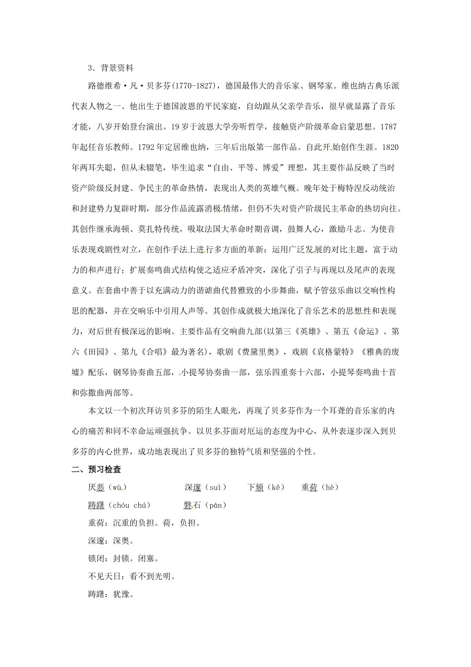 七年级语文下册 第15课《音乐巨人贝多芬》教学设计 北京课改版教材-北京课改版教材初中七年级下册语文教学设计_第2页