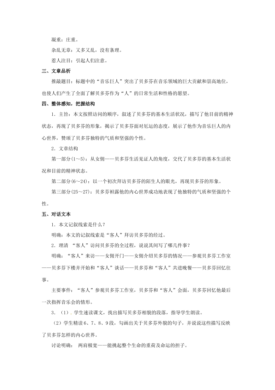 七年级语文下册 第15课《音乐巨人贝多芬》教学设计 北京课改版教材-北京课改版教材初中七年级下册语文教学设计_第3页