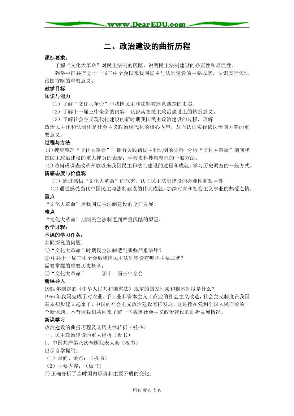 二、政治建设的曲折历程_第1页
