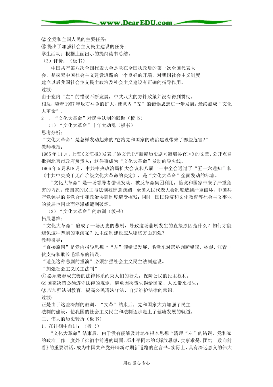 二、政治建设的曲折历程_第2页