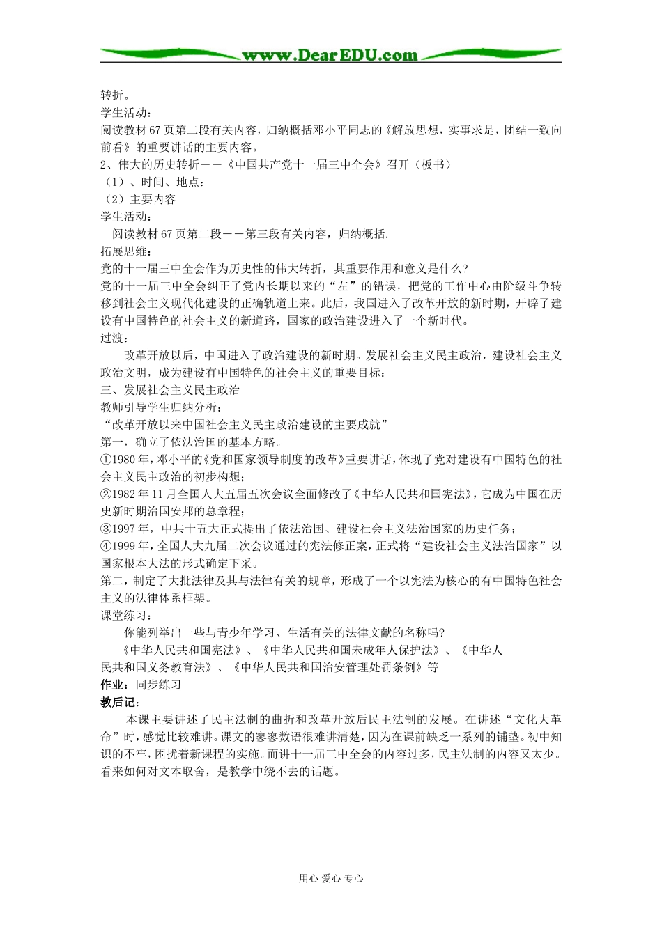 二、政治建设的曲折历程_第3页