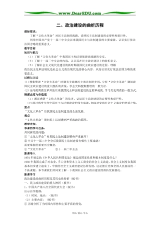 二、政治建设的曲折历程