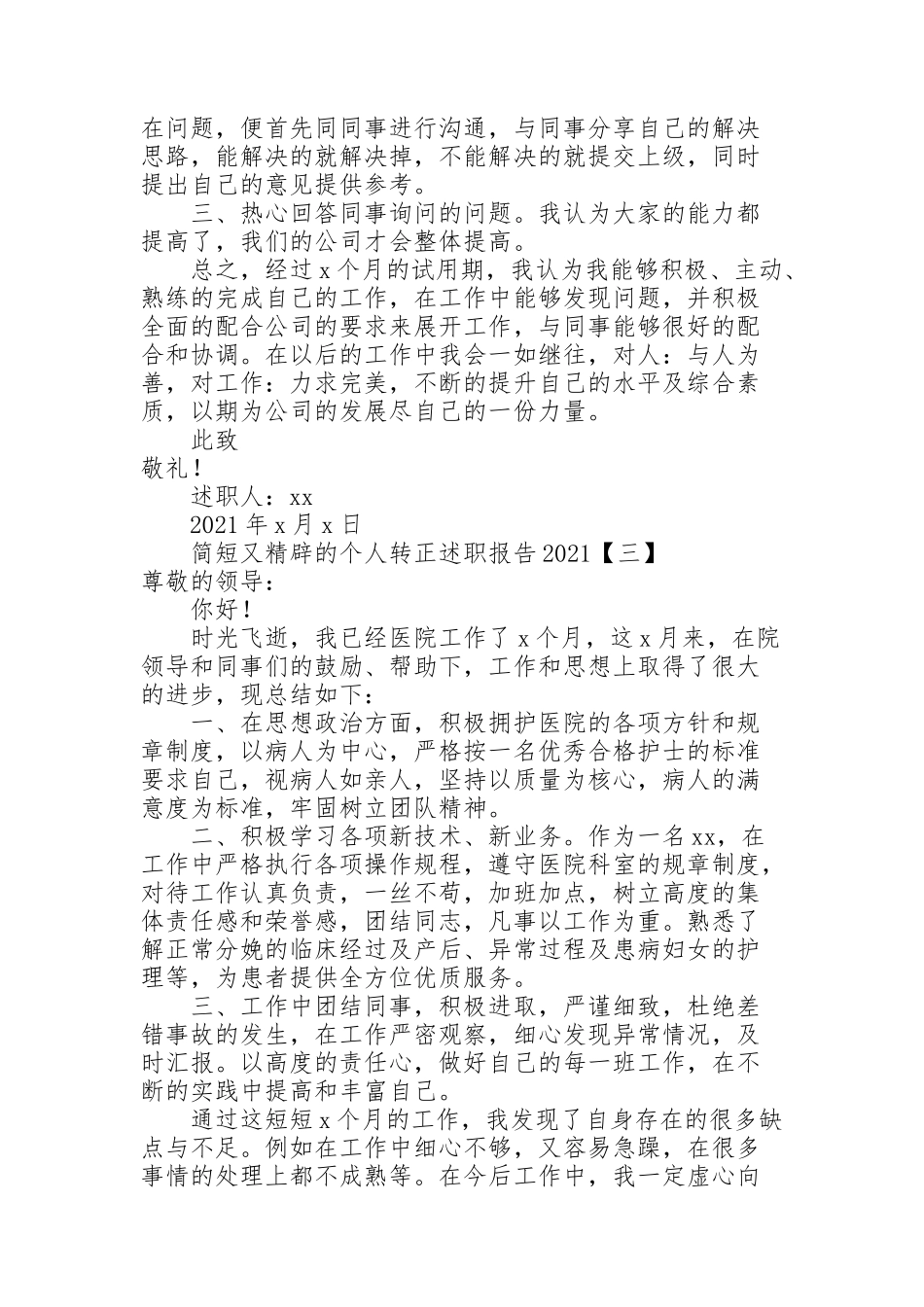 简短又精辟的个人转正述职报告2021_第2页
