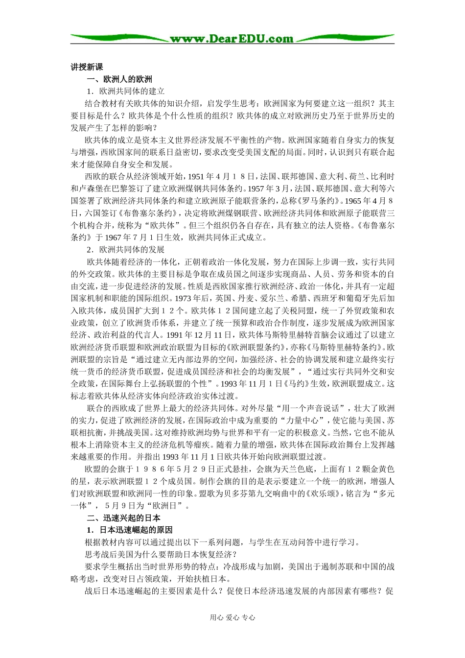 二、新兴力量的崛起_第2页