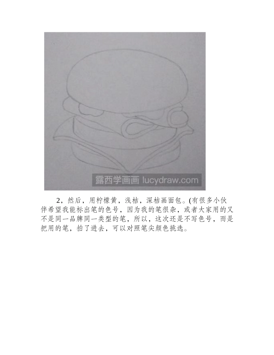 汉堡彩铅画教程彩铅画教程1_第2页