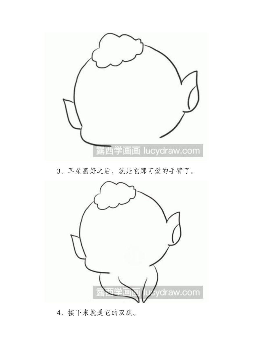 简笔画教程：怎么画胡巴简笔画教程_第2页