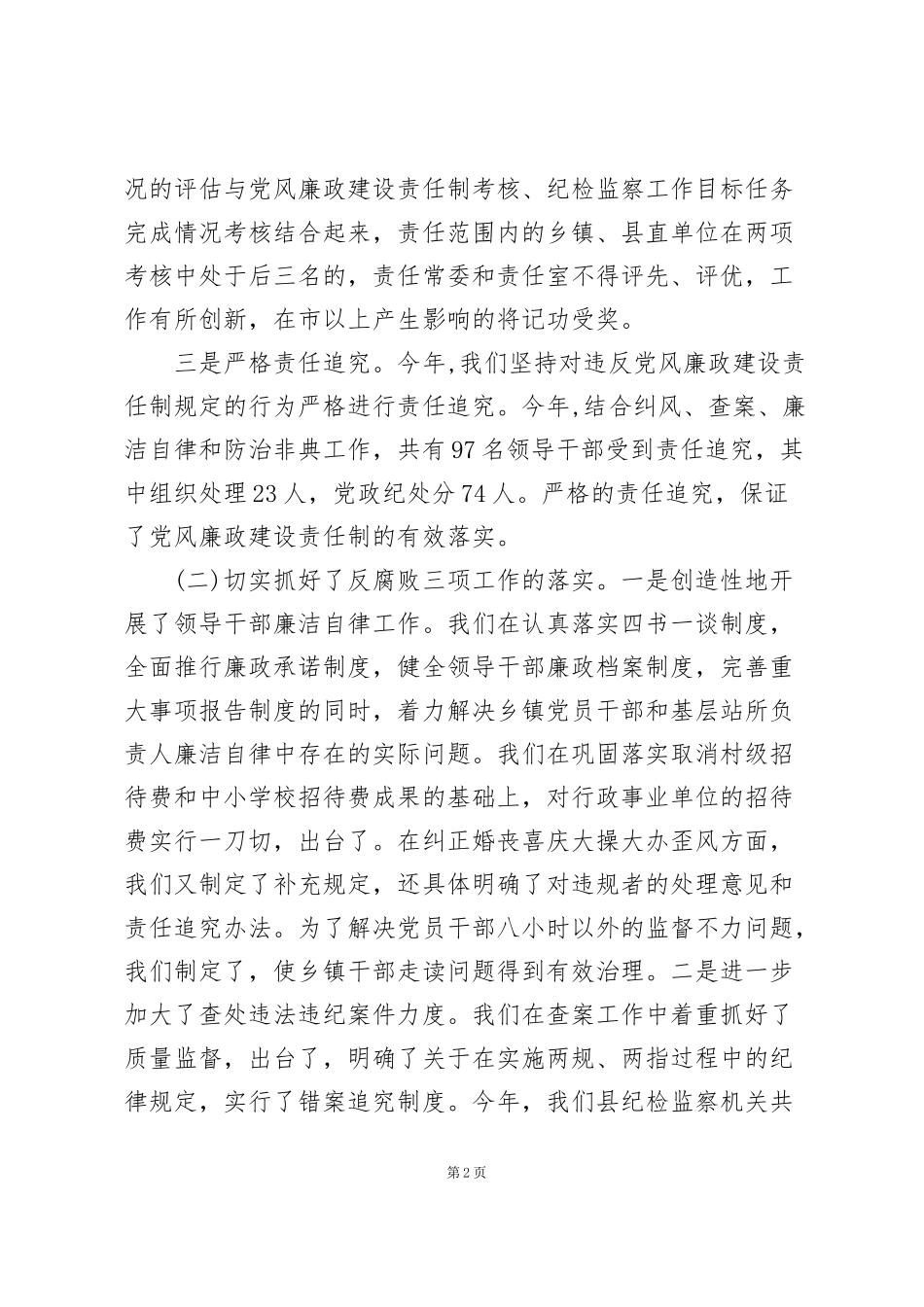 纪委书记述职报告_第2页