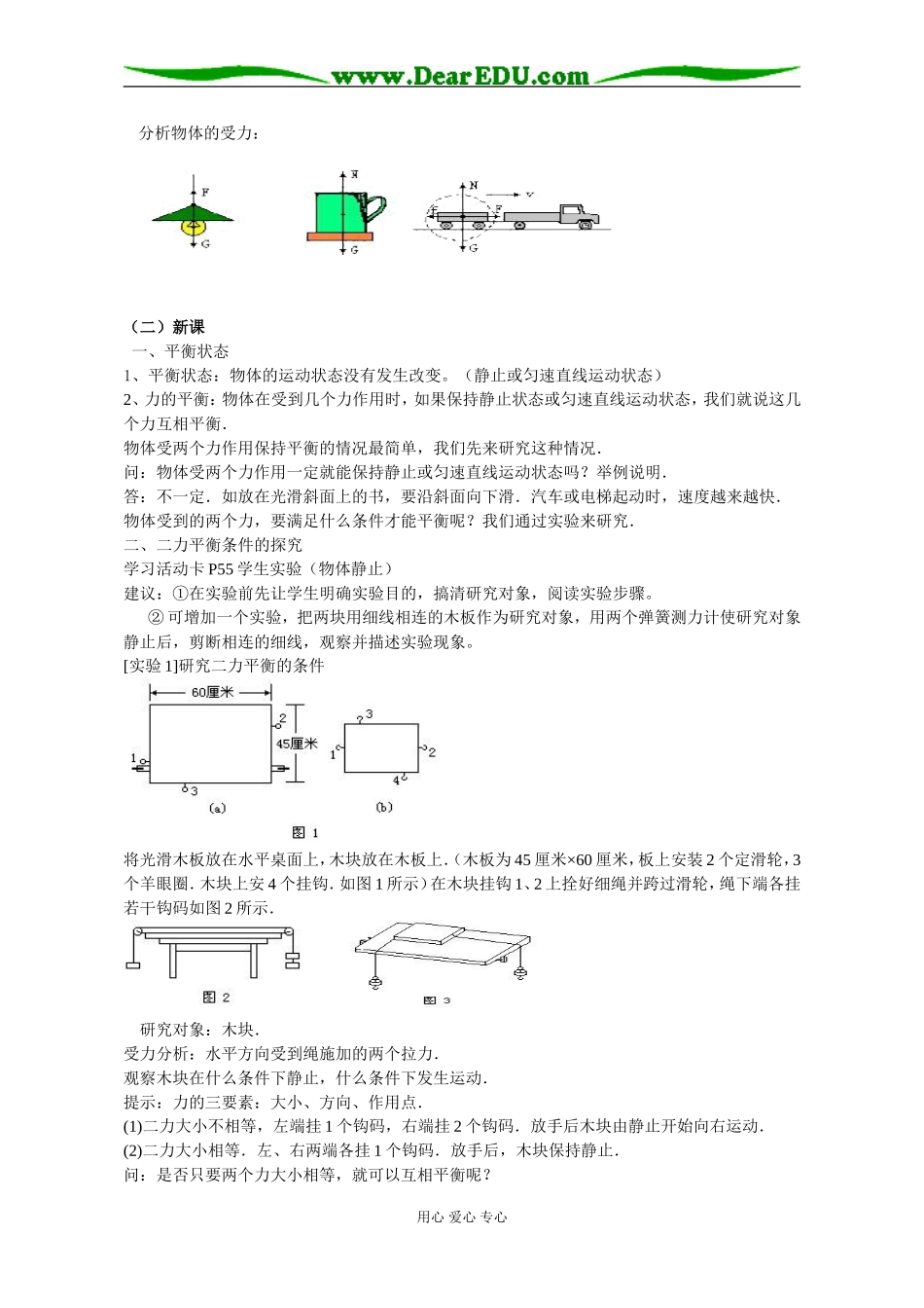 二力平衡(4课时)_第2页