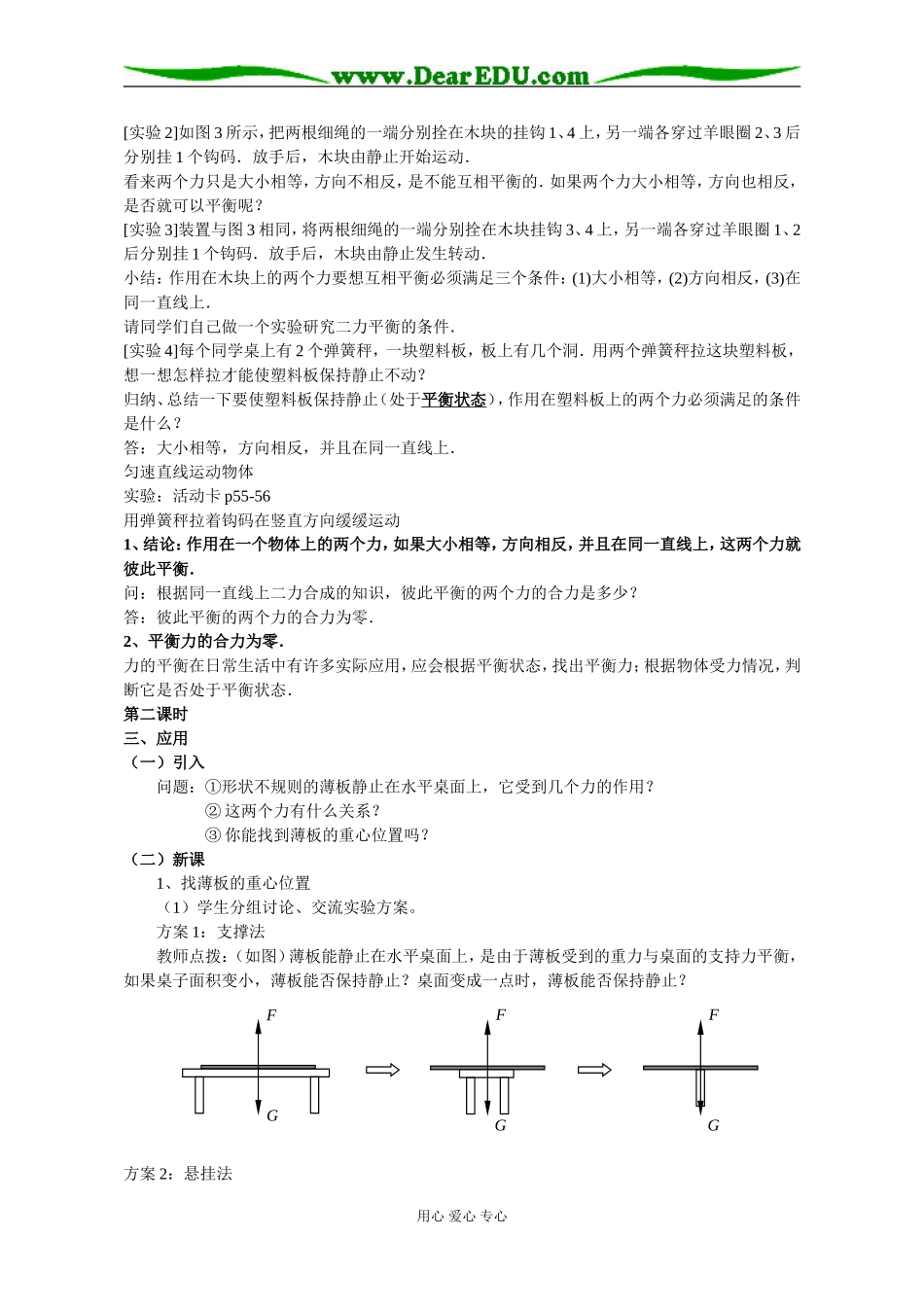 二力平衡(4课时)_第3页