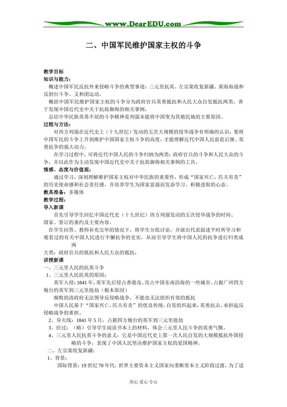 二、中国军民维护国家主权的斗争_第1页