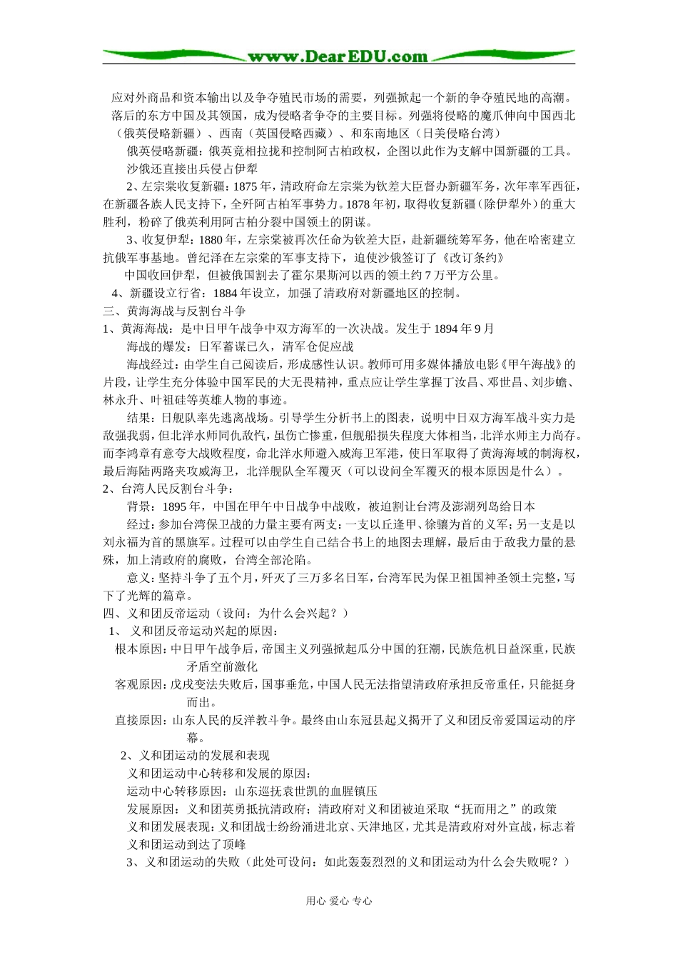 二、中国军民维护国家主权的斗争_第2页