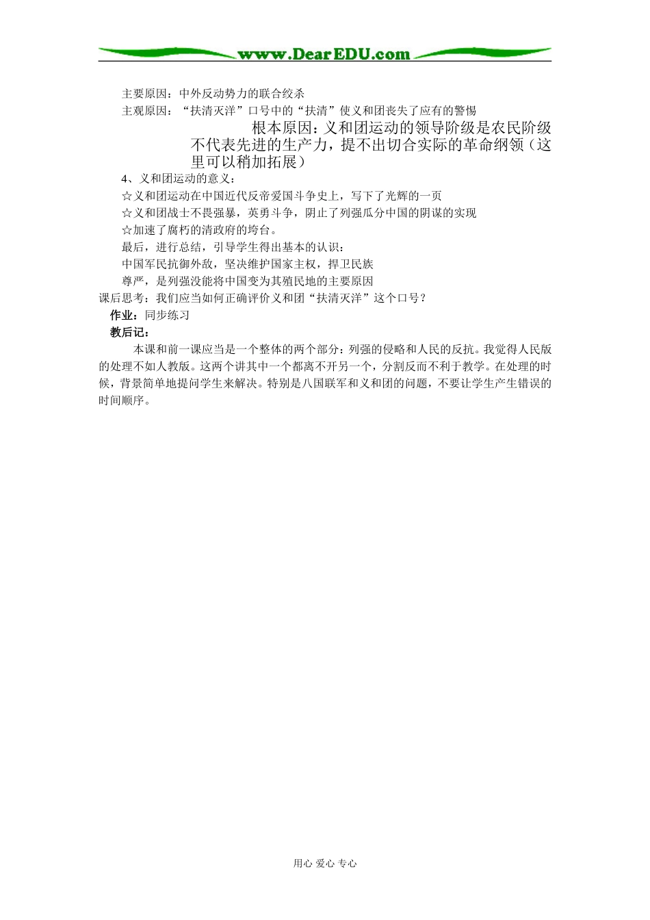 二、中国军民维护国家主权的斗争_第3页