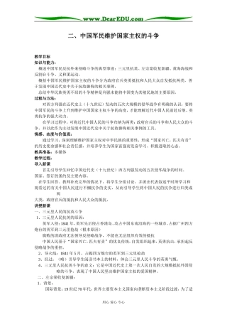 二、中国军民维护国家主权的斗争