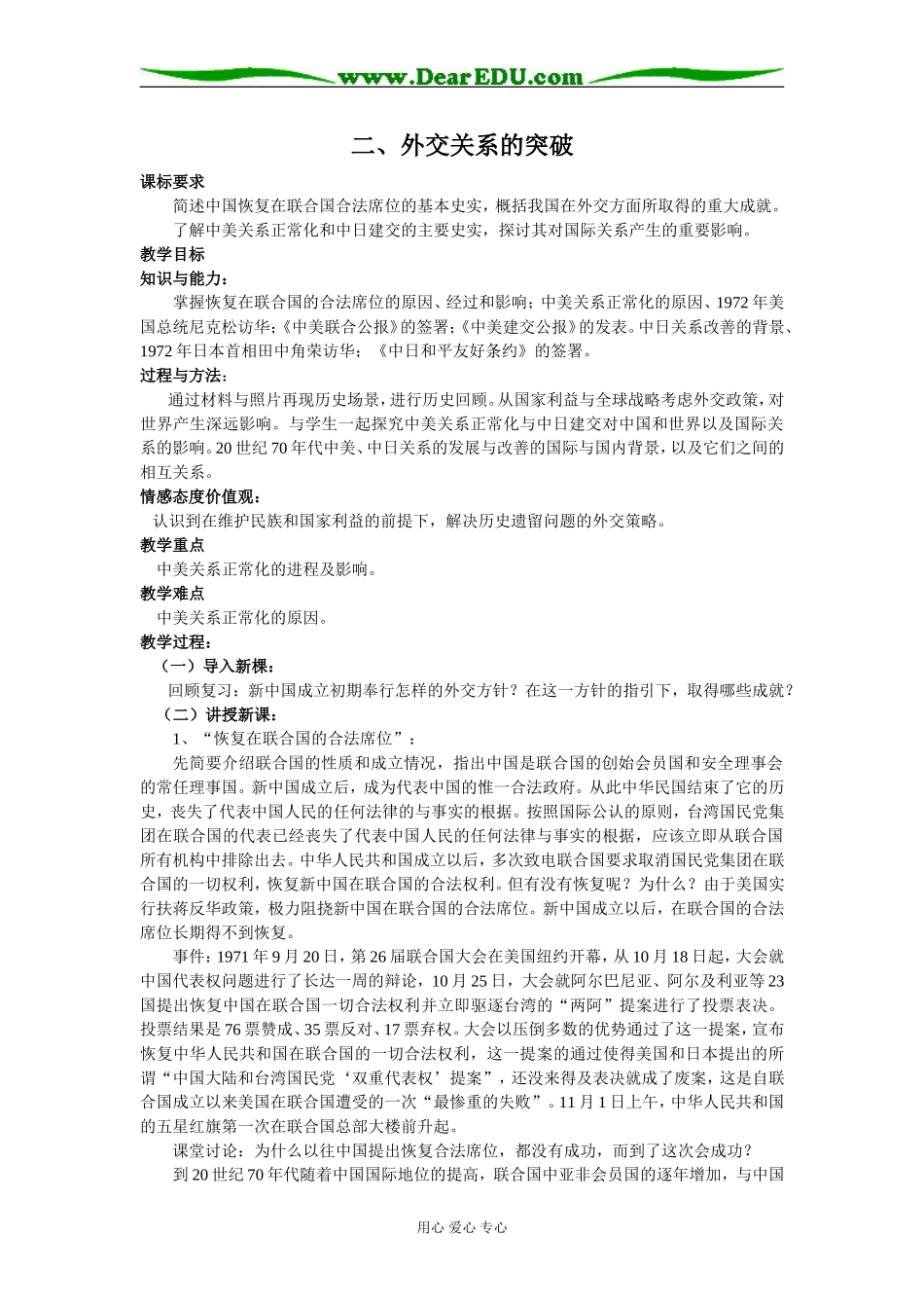 二、外交关系的突破_第1页