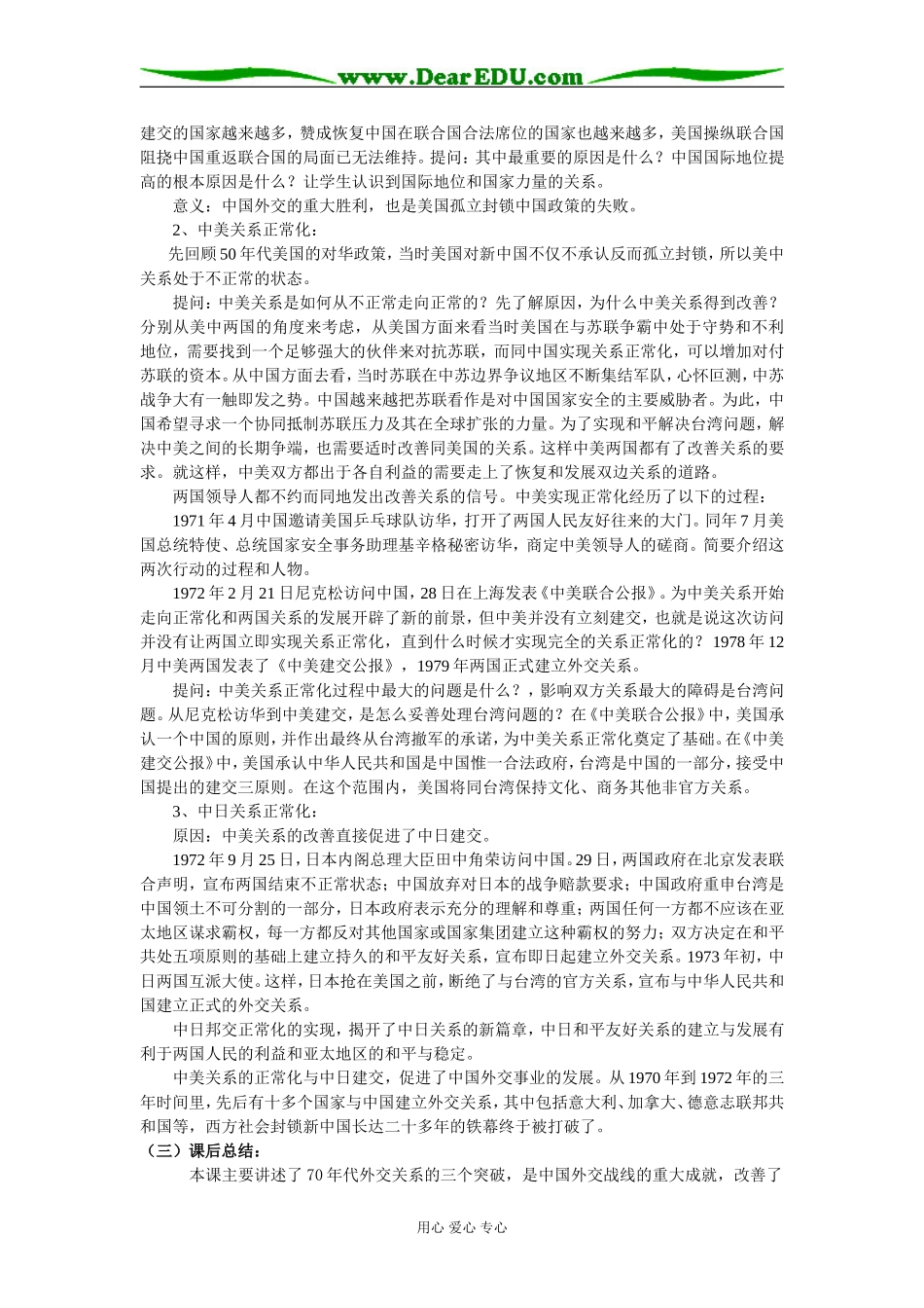 二、外交关系的突破_第2页