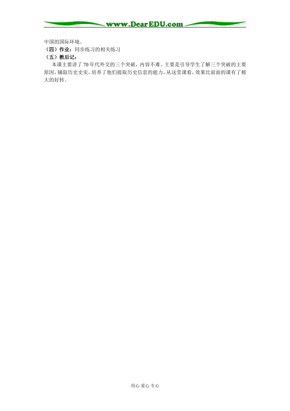 二、外交关系的突破_第3页
